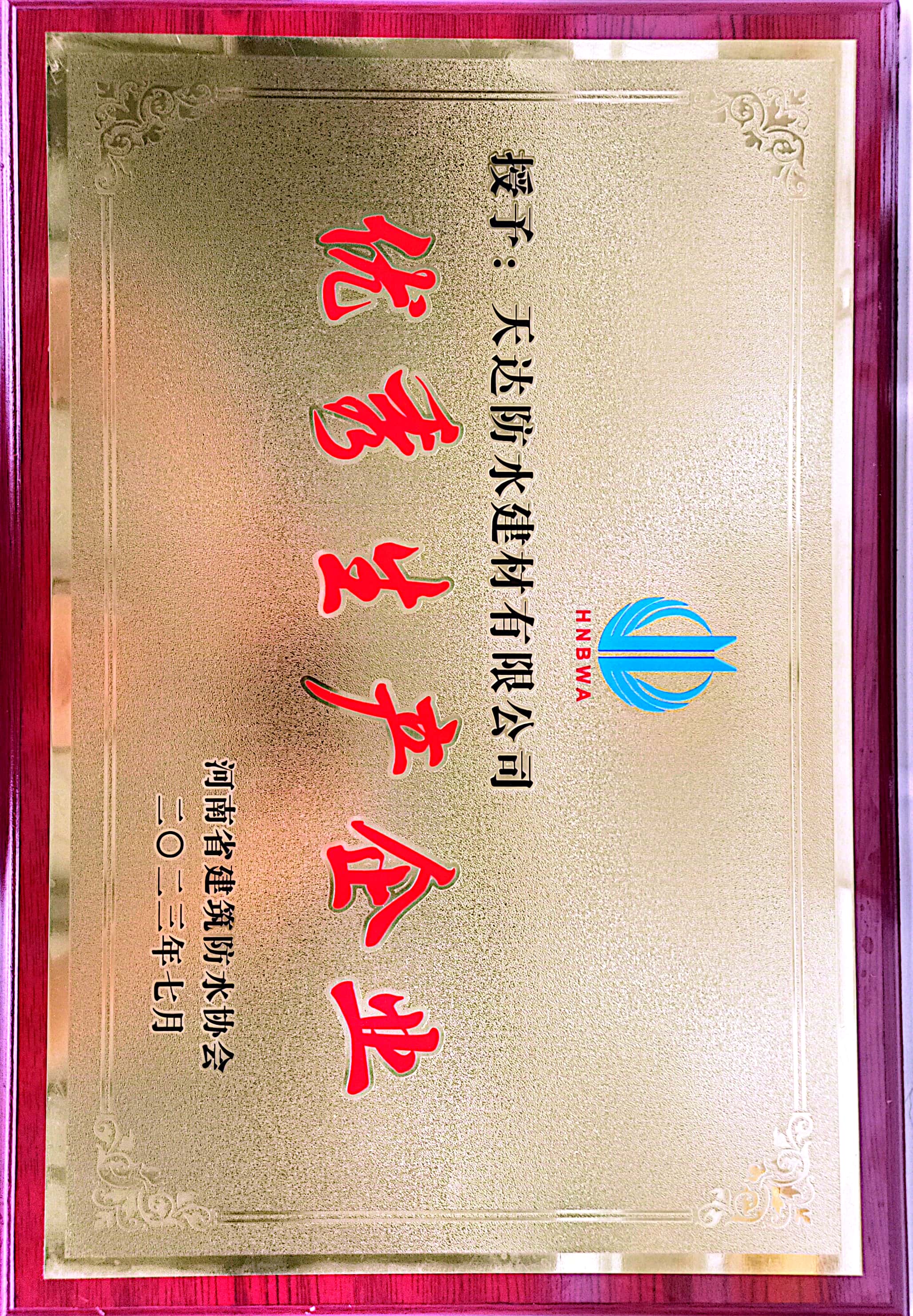 優秀生產企業
